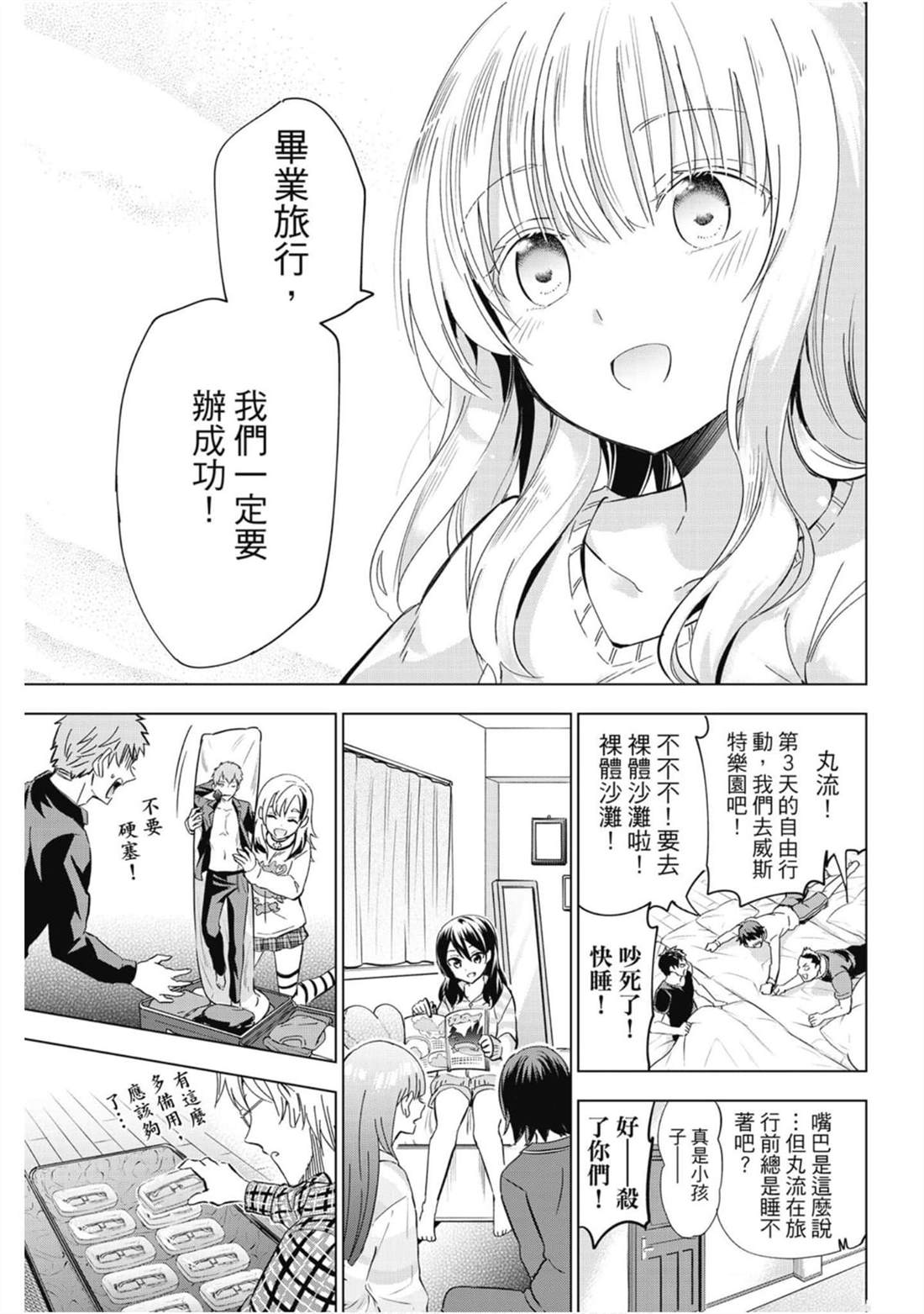 《寄宿学校的朱丽叶》漫画最新章节第14卷免费下拉式在线观看章节第【132】张图片