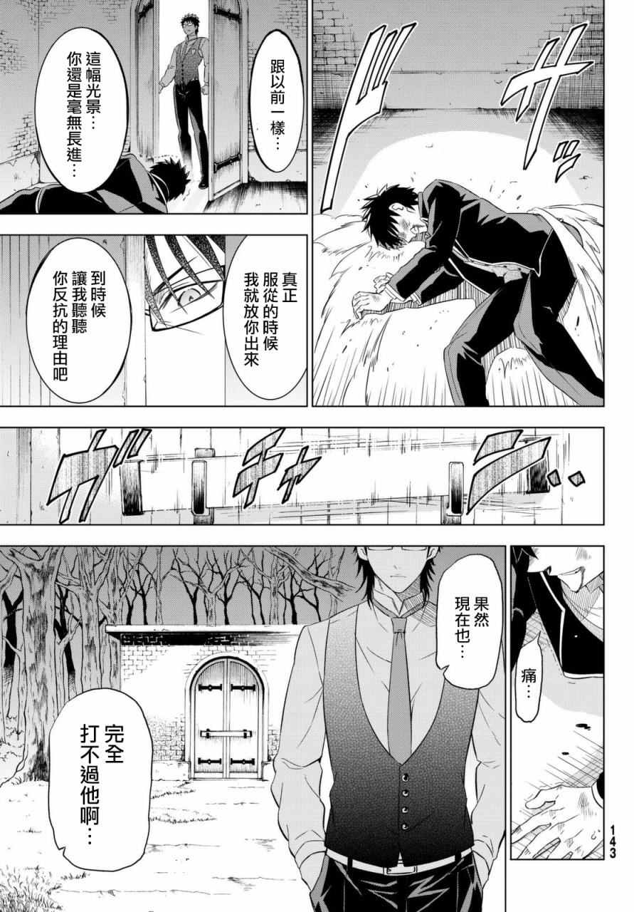 《寄宿学校的朱丽叶》漫画最新章节第15话免费下拉式在线观看章节第【27】张图片