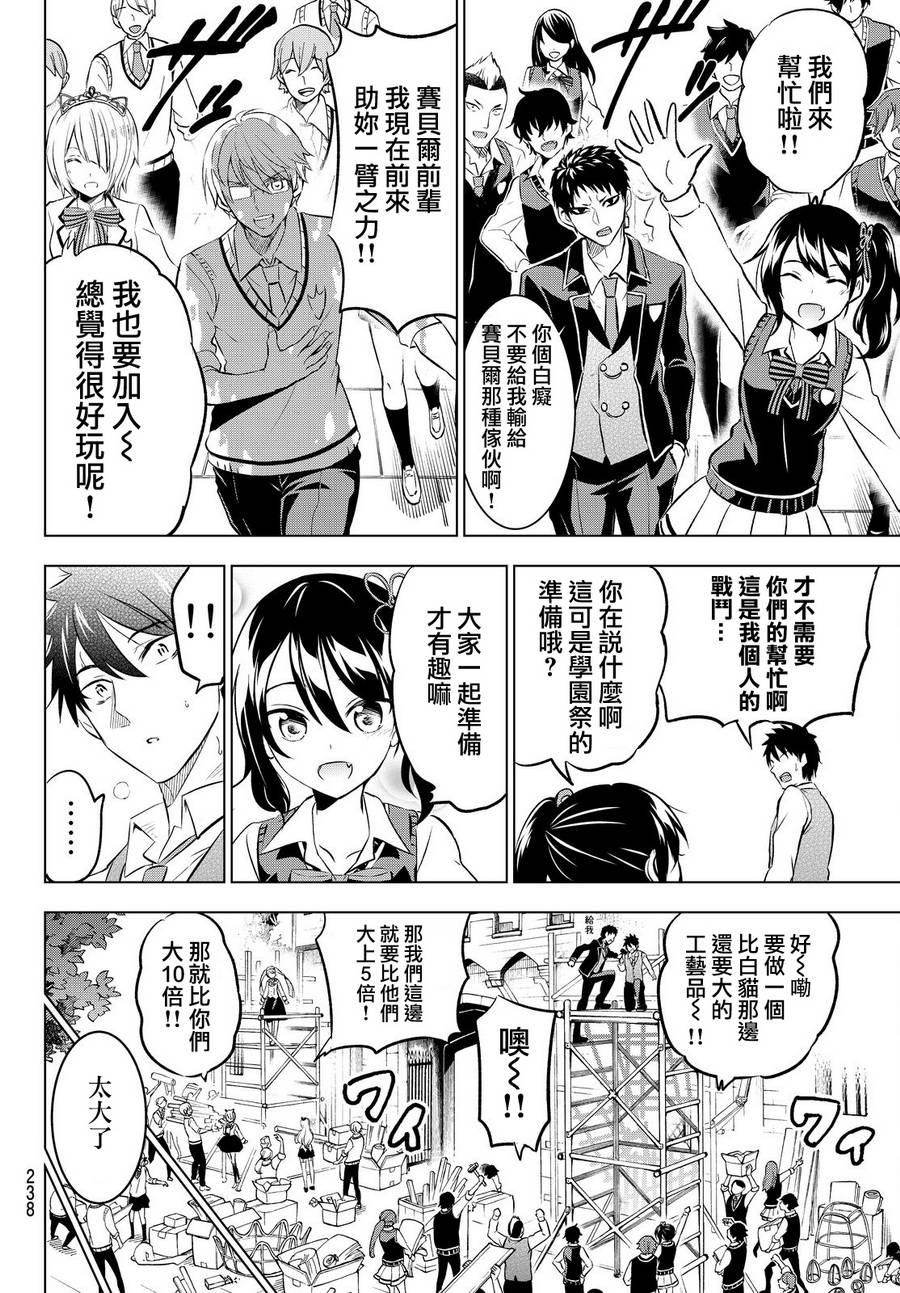 《寄宿学校的朱丽叶》漫画最新章节第37话免费下拉式在线观看章节第【16】张图片