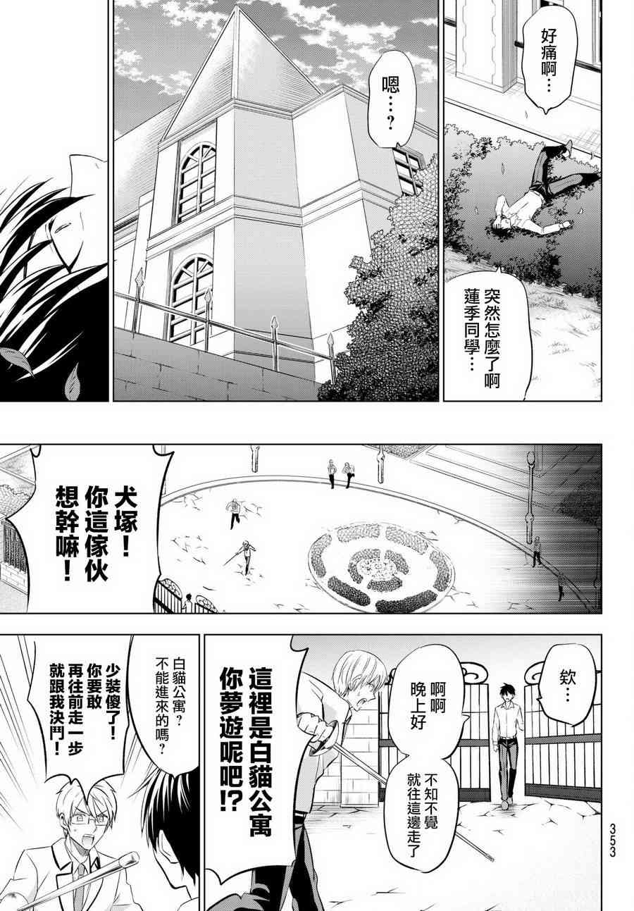 《寄宿学校的朱丽叶》漫画最新章节第76话免费下拉式在线观看章节第【5】张图片