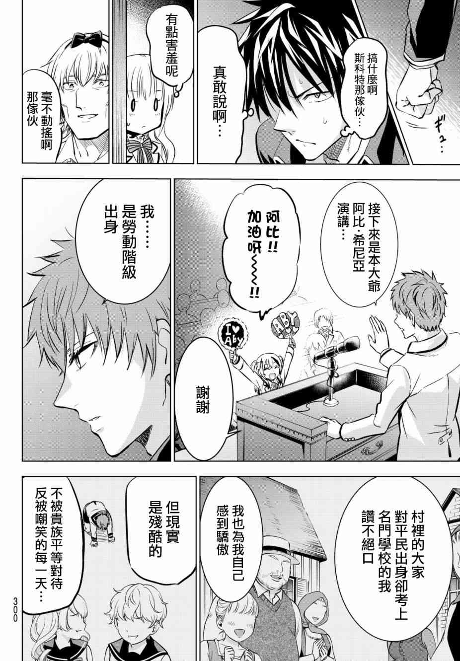 《寄宿学校的朱丽叶》漫画最新章节第80话免费下拉式在线观看章节第【16】张图片