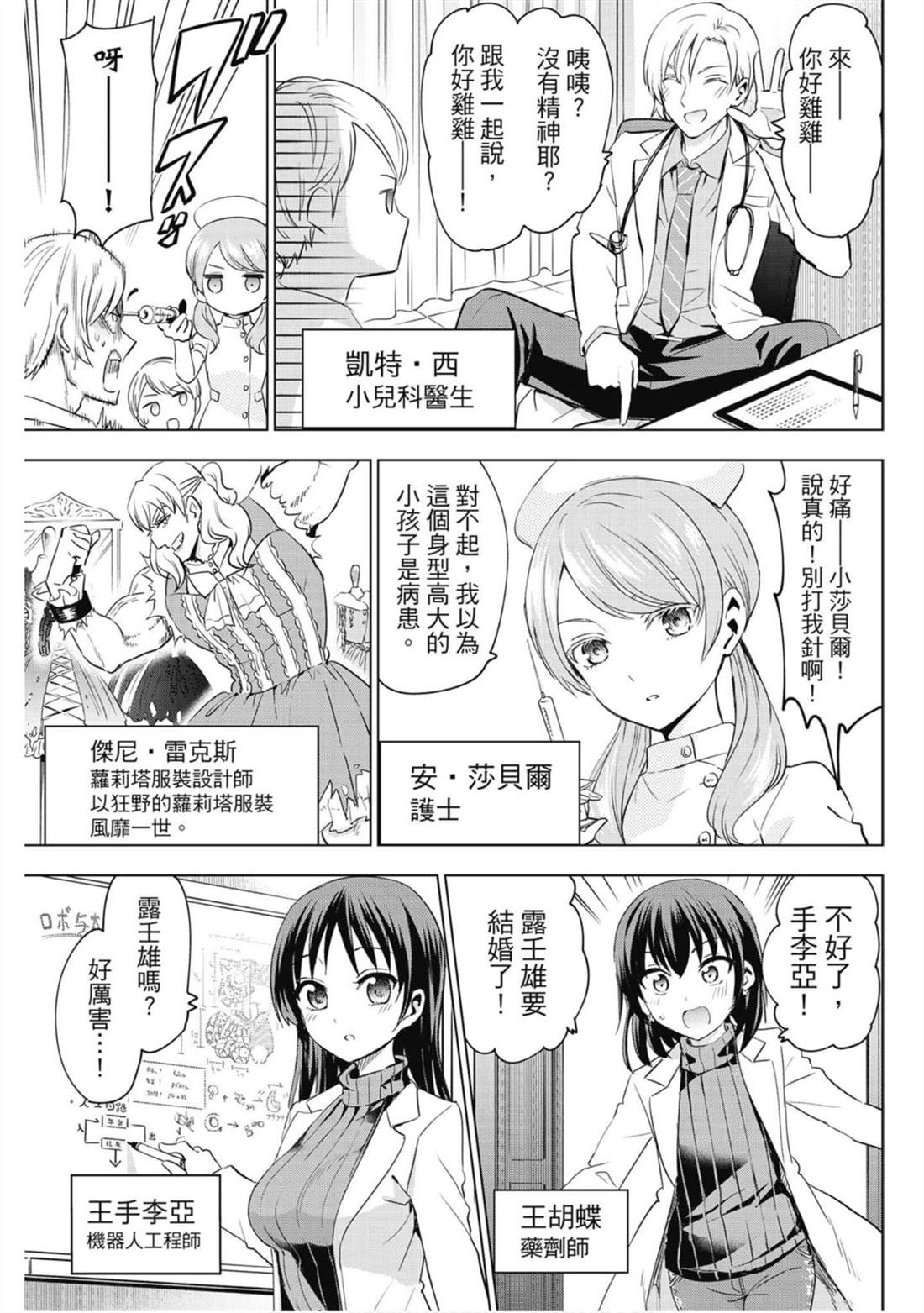 《寄宿学校的朱丽叶》漫画最新章节第16卷免费下拉式在线观看章节第【160】张图片