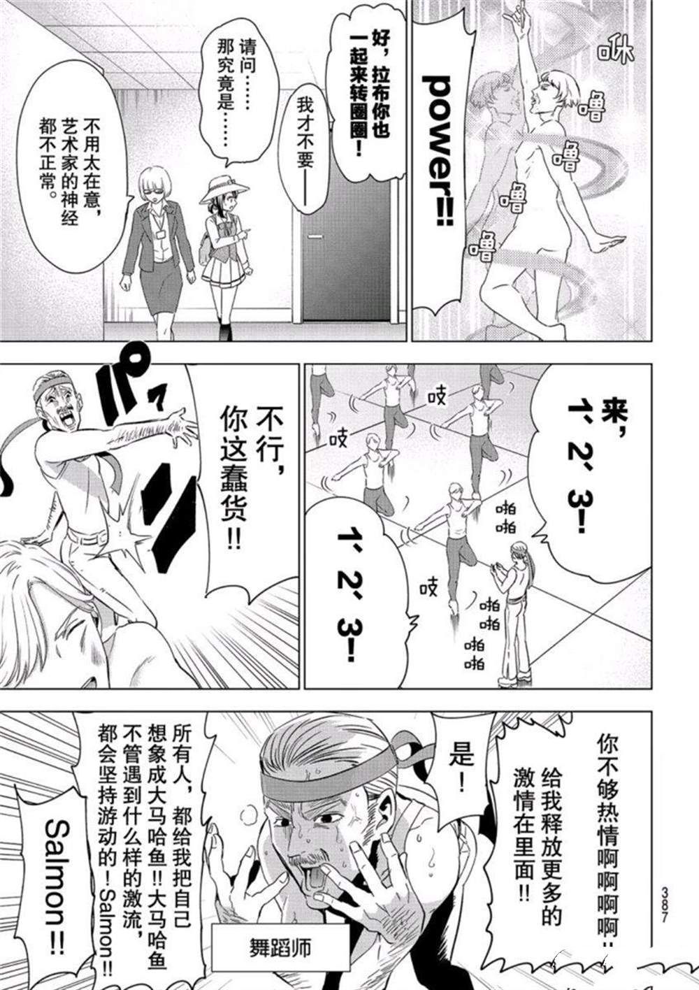 《寄宿学校的朱丽叶》漫画最新章节第104话 试看版免费下拉式在线观看章节第【5】张图片