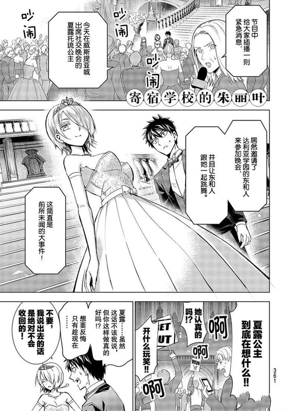 《寄宿学校的朱丽叶》漫画最新章节第117话 试看版免费下拉式在线观看章节第【1】张图片