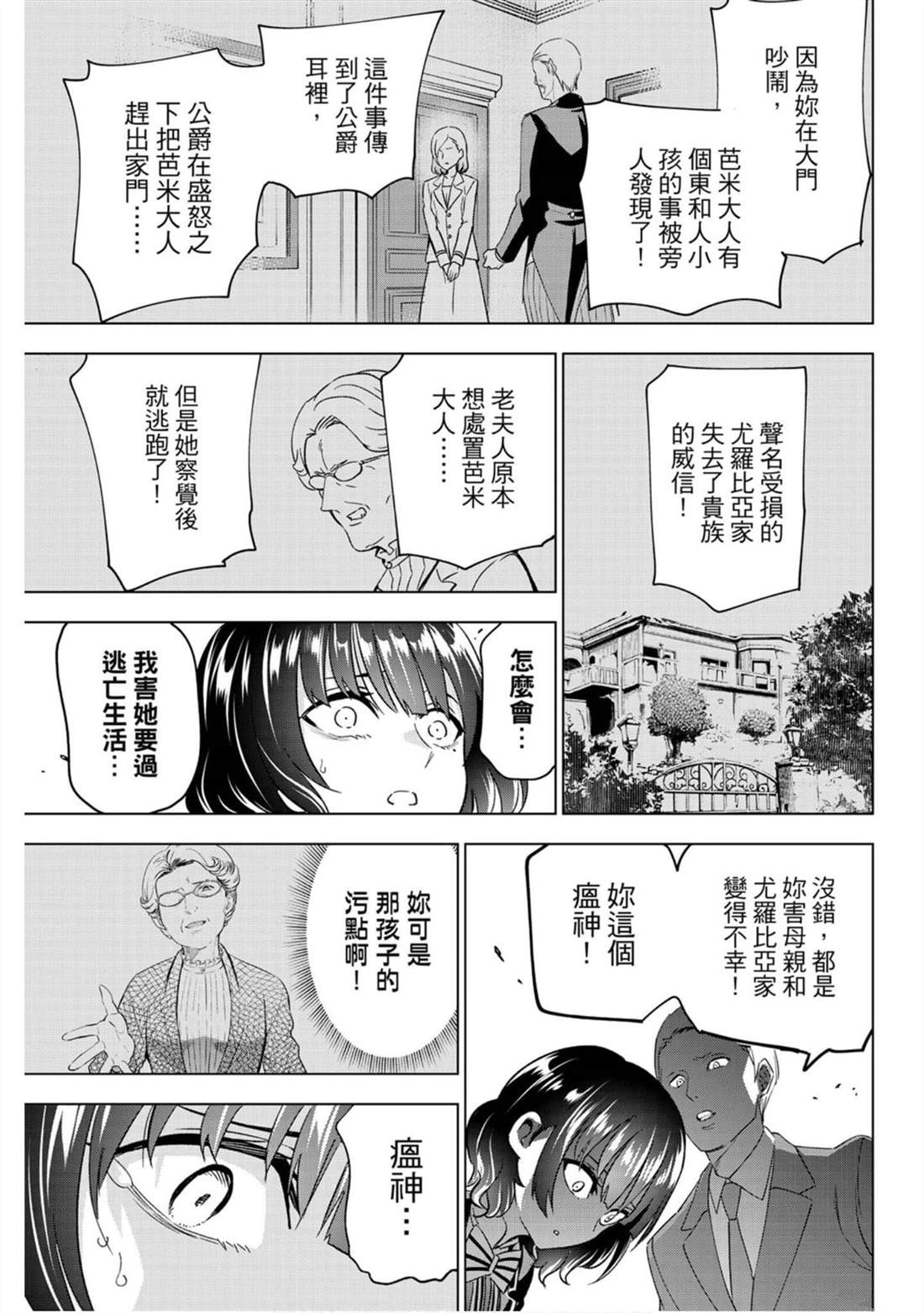 《寄宿学校的朱丽叶》漫画最新章节第15卷免费下拉式在线观看章节第【86】张图片