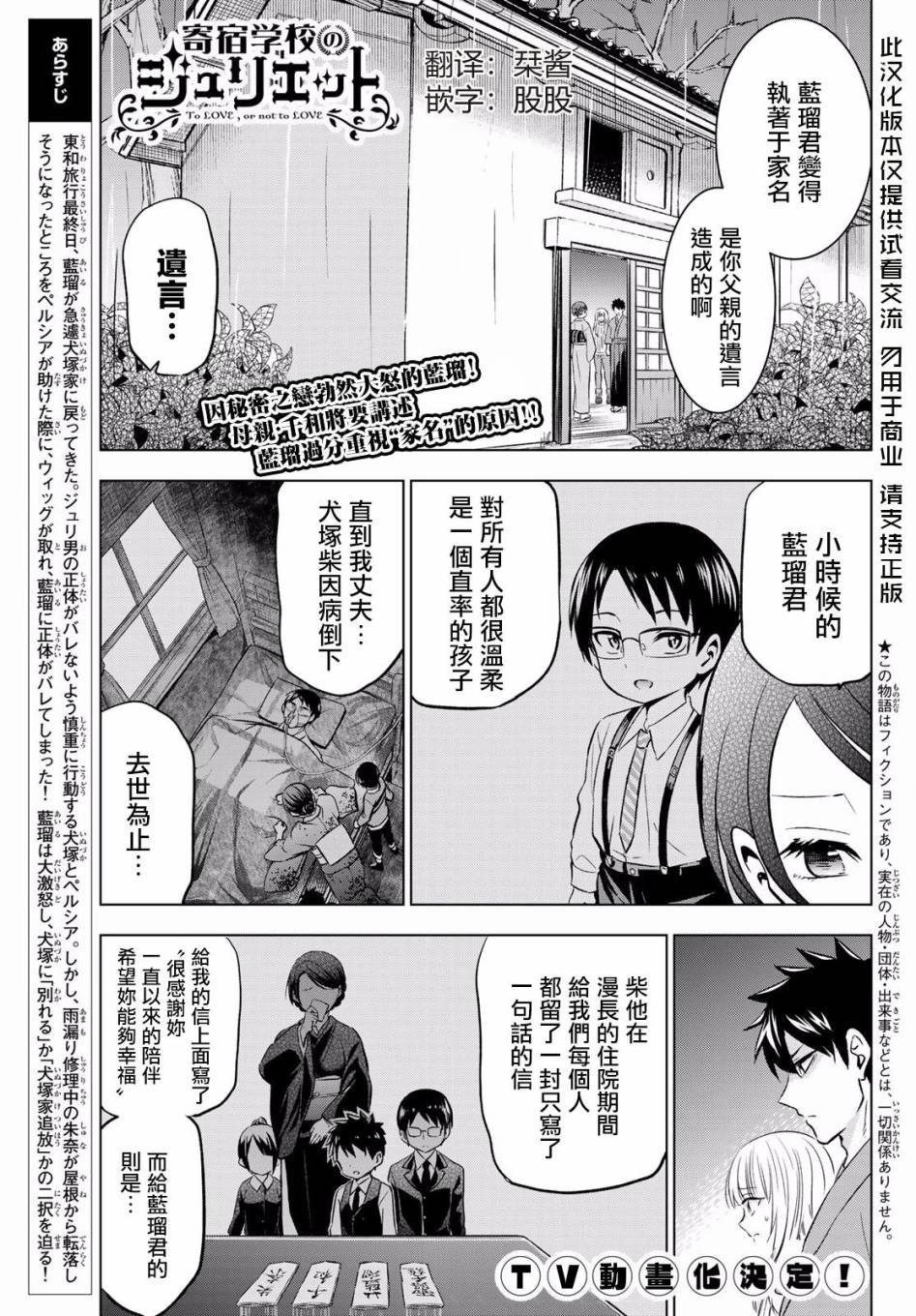 《寄宿学校的朱丽叶》漫画最新章节第57话免费下拉式在线观看章节第【1】张图片