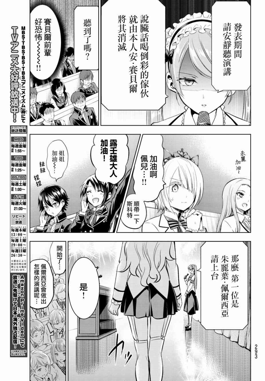 《寄宿学校的朱丽叶》漫画最新章节第80话免费下拉式在线观看章节第【9】张图片