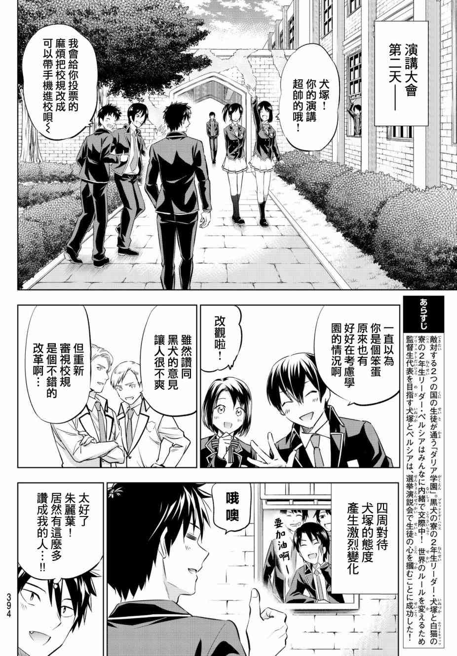 《寄宿学校的朱丽叶》漫画最新章节第82话免费下拉式在线观看章节第【2】张图片