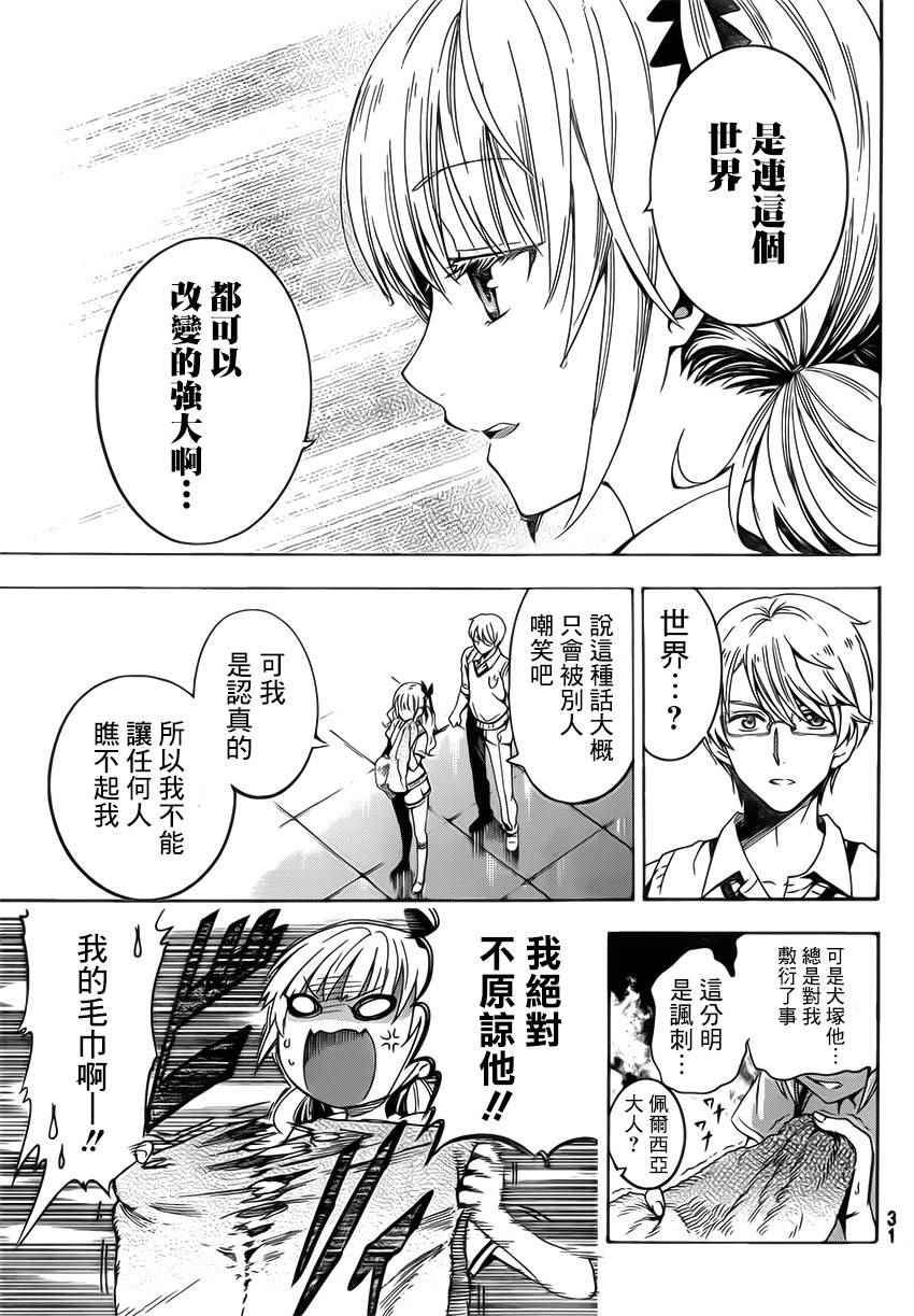 《寄宿学校的朱丽叶》漫画最新章节第1话免费下拉式在线观看章节第【13】张图片