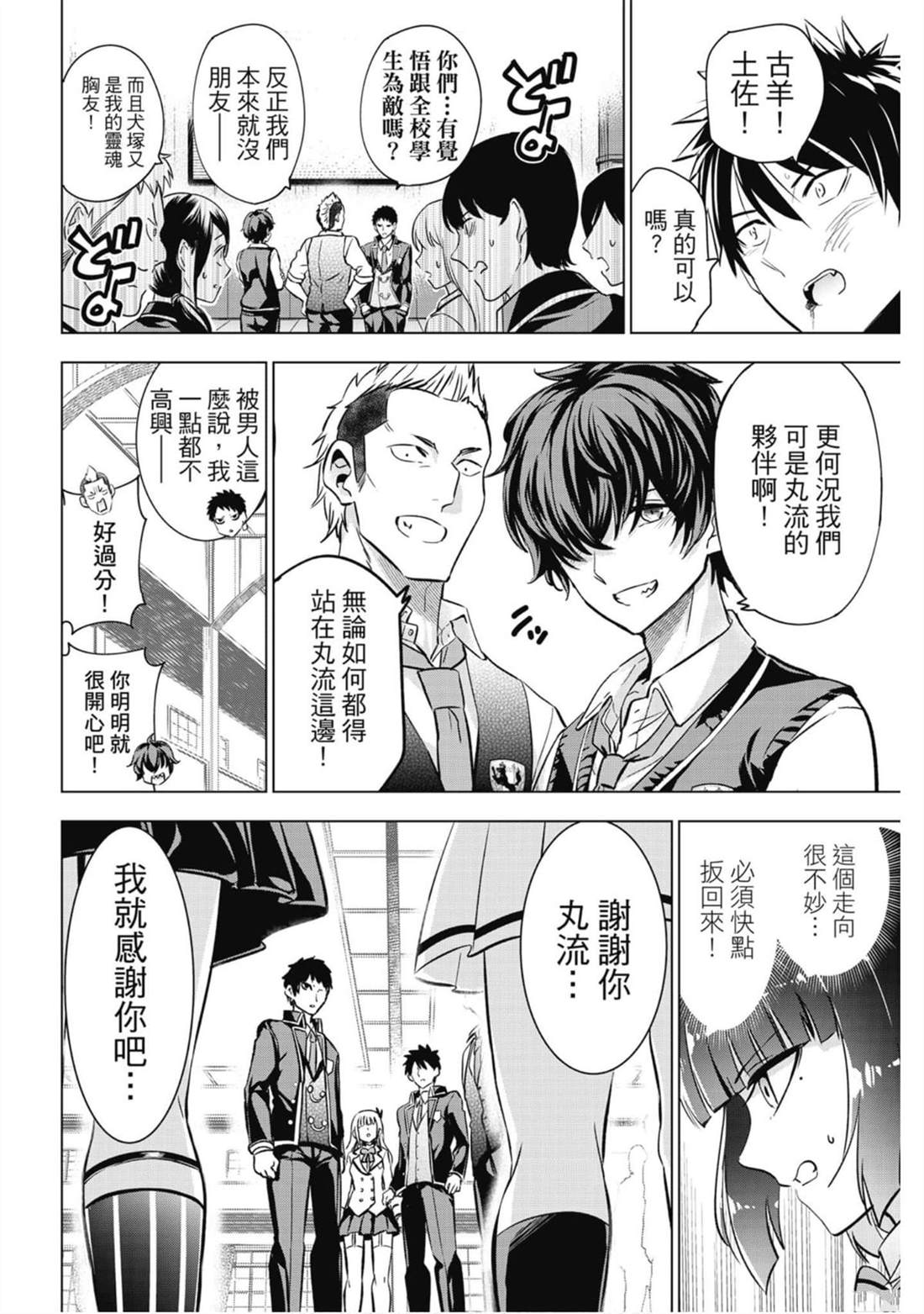 《寄宿学校的朱丽叶》漫画最新章节第13卷免费下拉式在线观看章节第【51】张图片