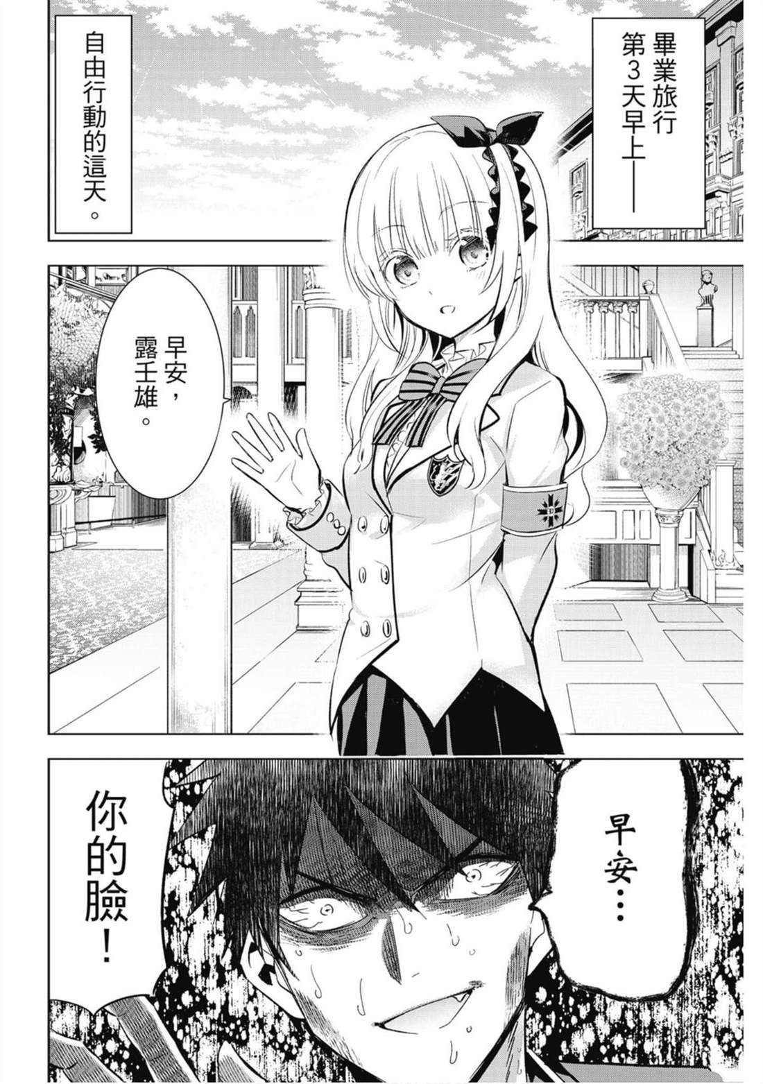 《寄宿学校的朱丽叶》漫画最新章节第15卷免费下拉式在线观看章节第【111】张图片