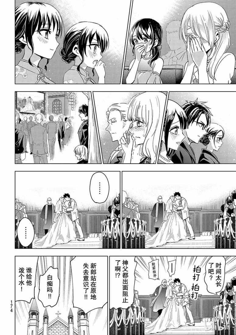 《寄宿学校的朱丽叶》漫画最新章节第119话免费下拉式在线观看章节第【23】张图片