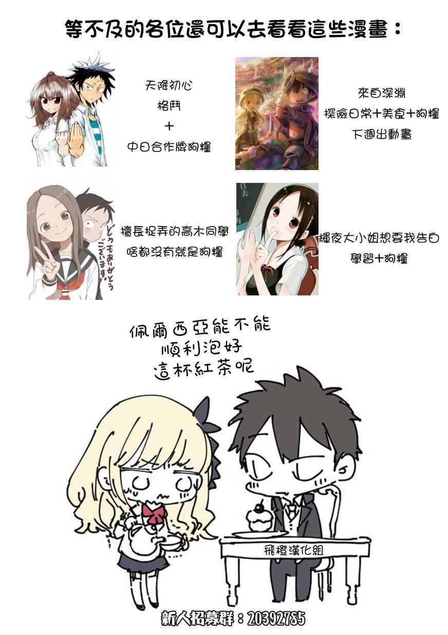 《寄宿学校的朱丽叶》漫画最新章节佩儿生日免费下拉式在线观看章节第【3】张图片