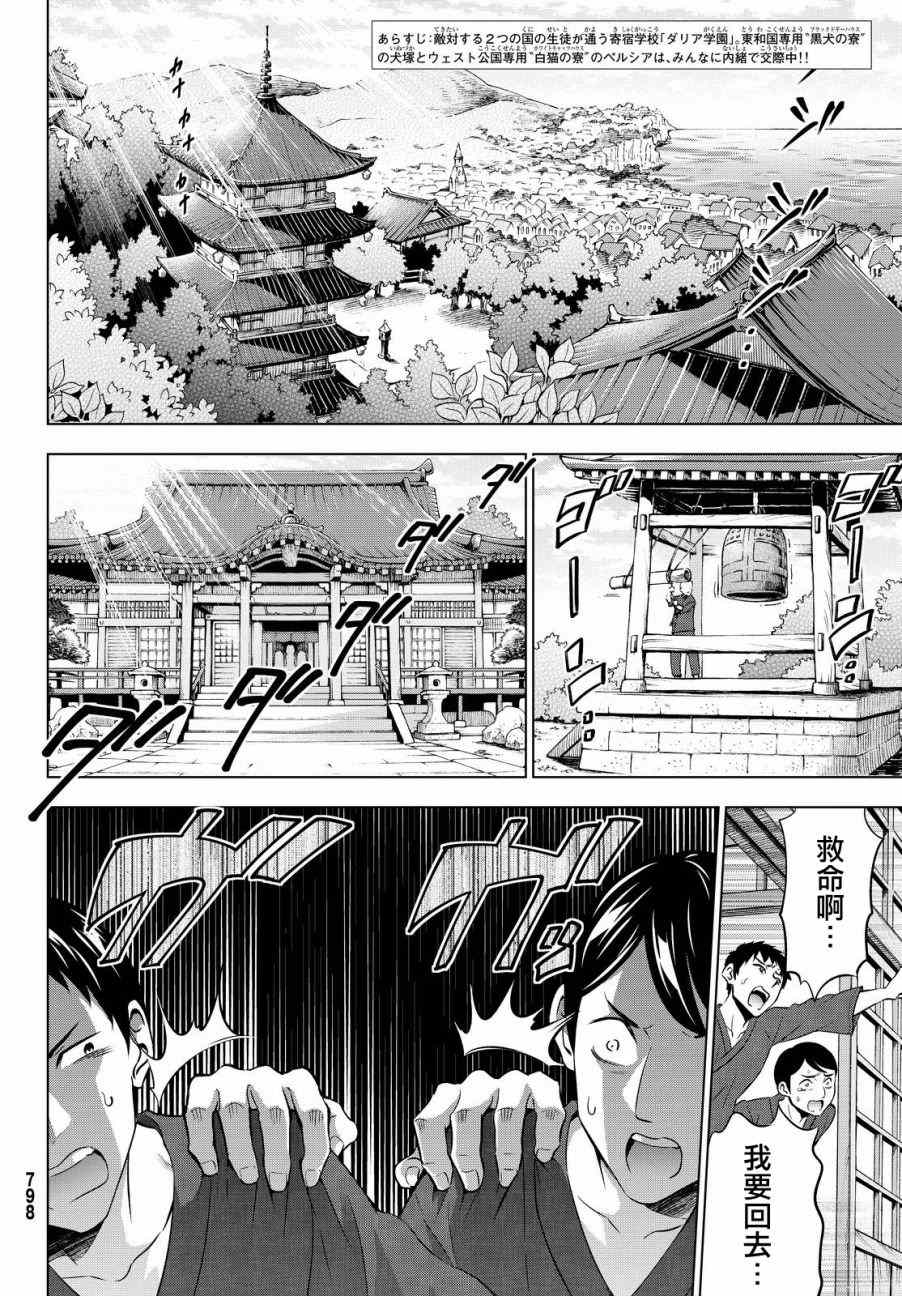 《寄宿学校的朱丽叶》漫画最新章节第24话免费下拉式在线观看章节第【2】张图片