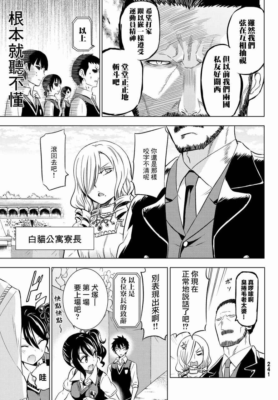 《寄宿学校的朱丽叶》漫画最新章节第10话免费下拉式在线观看章节第【4】张图片