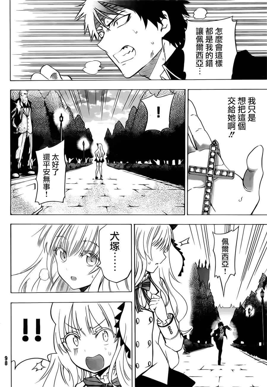 《寄宿学校的朱丽叶》漫画最新章节第2话免费下拉式在线观看章节第【22】张图片