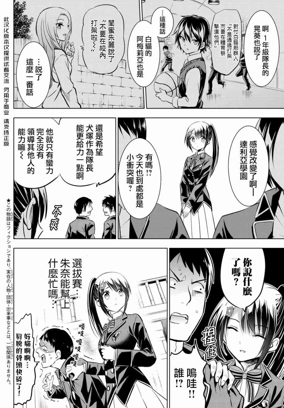 《寄宿学校的朱丽叶》漫画最新章节第79话免费下拉式在线观看章节第【2】张图片