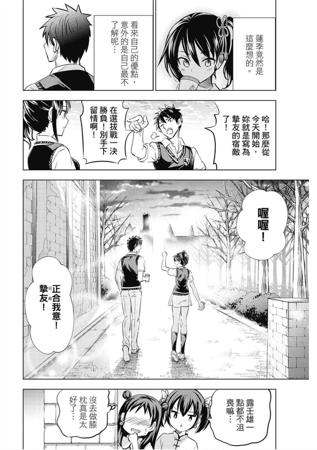 《寄宿学校的朱丽叶》漫画最新章节第10卷免费下拉式在线观看章节第【107】张图片