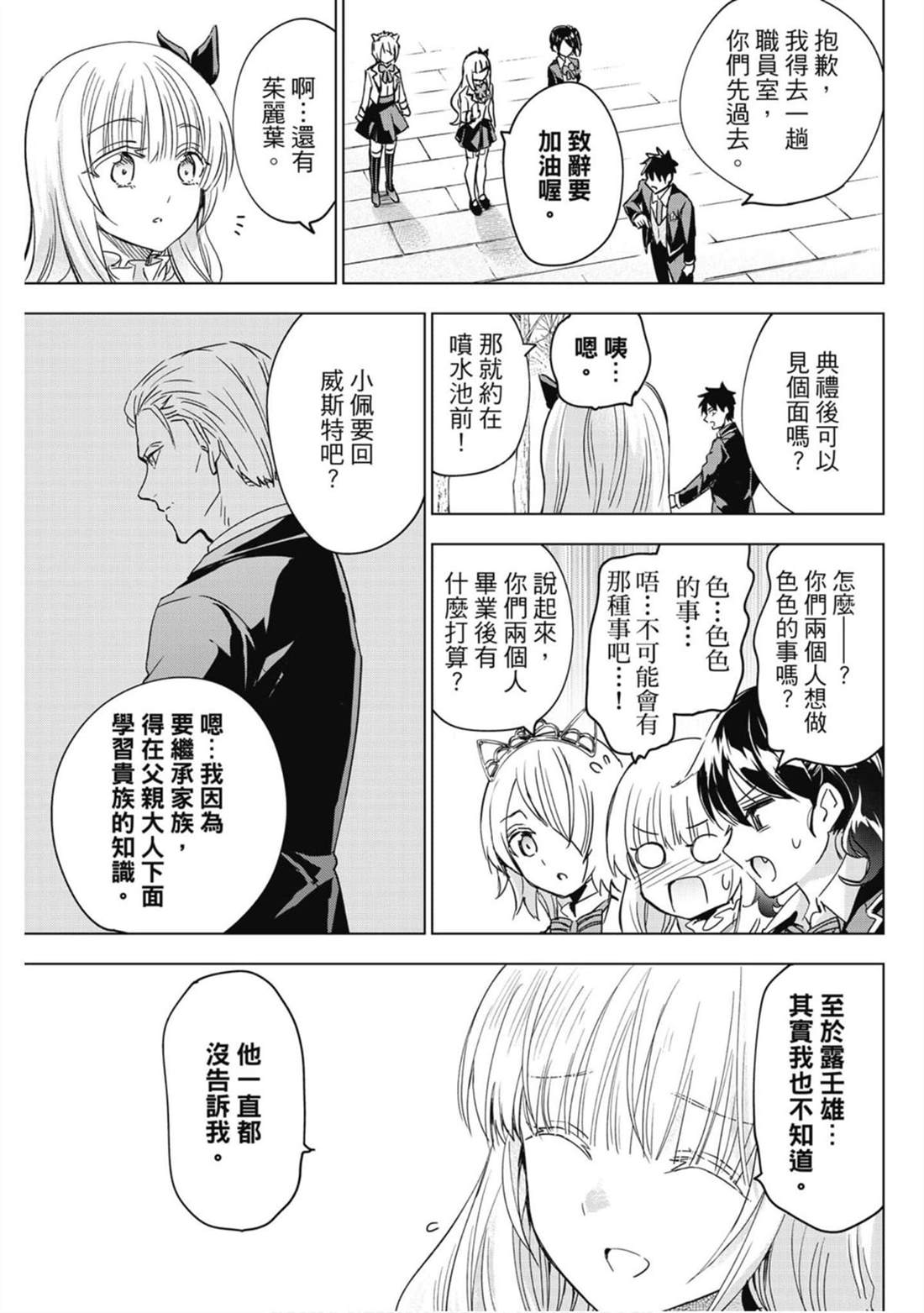 《寄宿学校的朱丽叶》漫画最新章节第16卷免费下拉式在线观看章节第【134】张图片