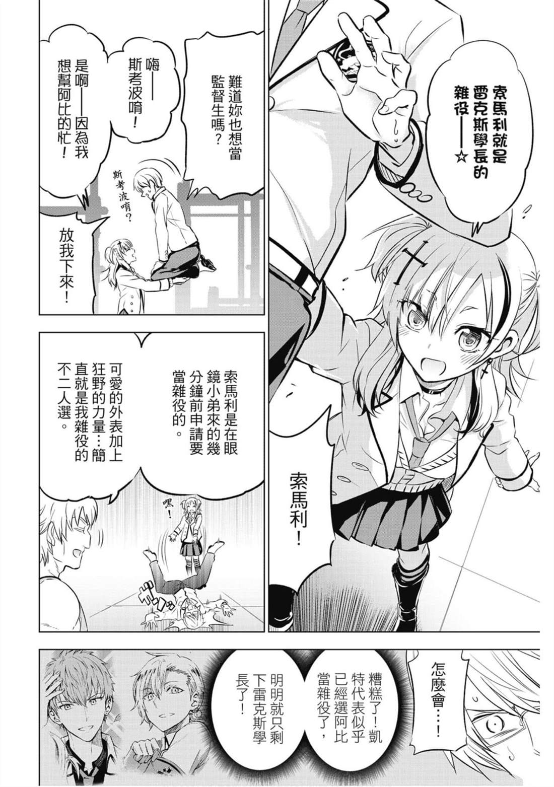 《寄宿学校的朱丽叶》漫画最新章节第10卷免费下拉式在线观看章节第【53】张图片