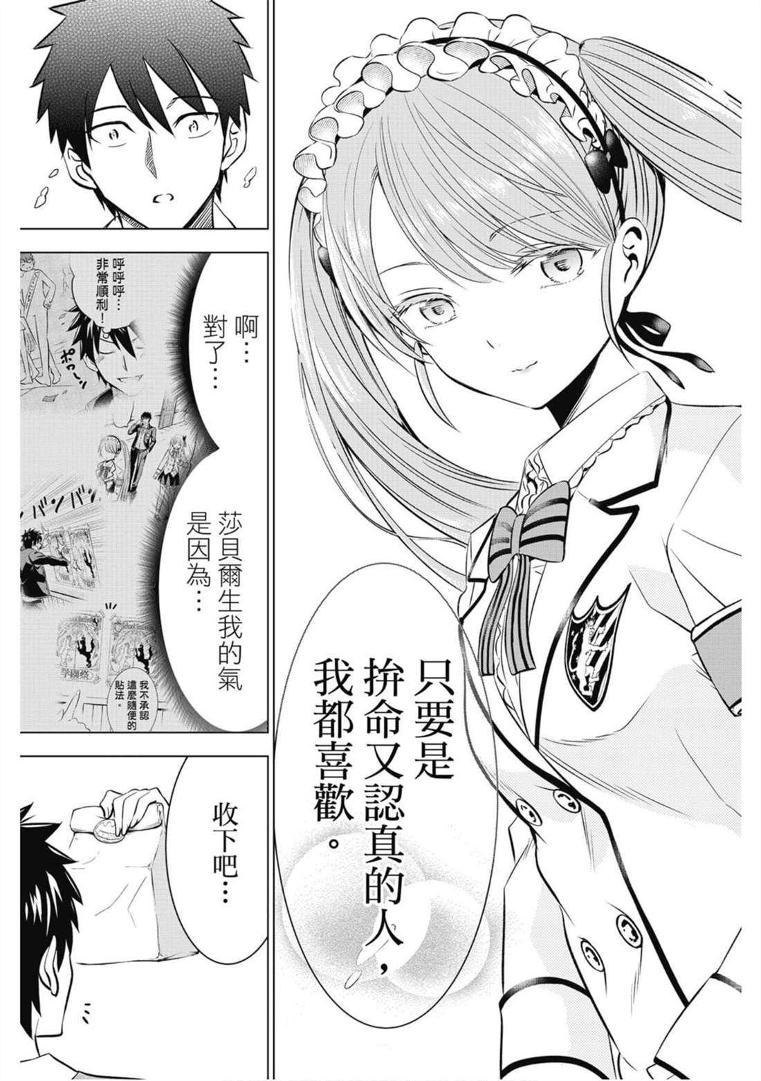 《寄宿学校的朱丽叶》漫画最新章节第7卷免费下拉式在线观看章节第【124】张图片