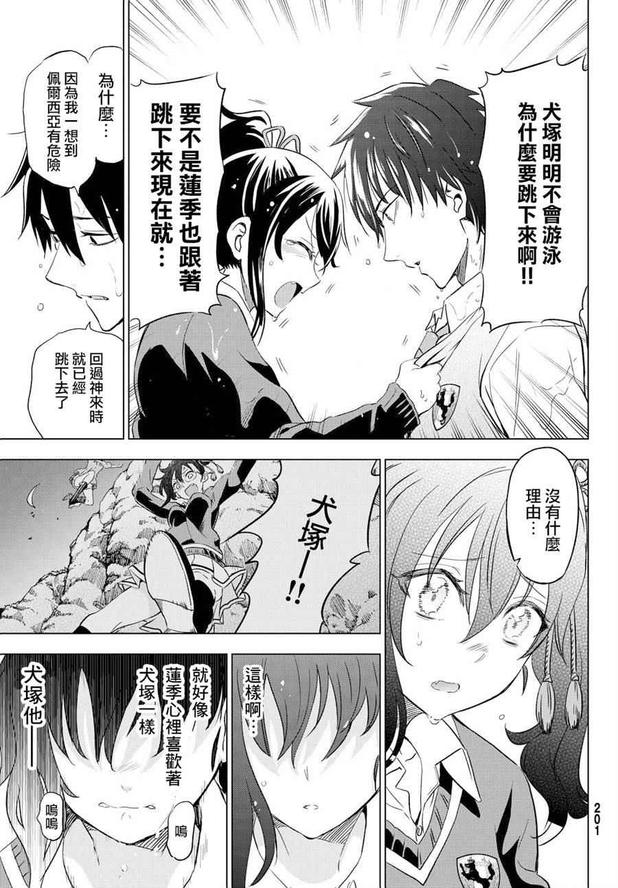 《寄宿学校的朱丽叶》漫画最新章节第7话免费下拉式在线观看章节第【33】张图片