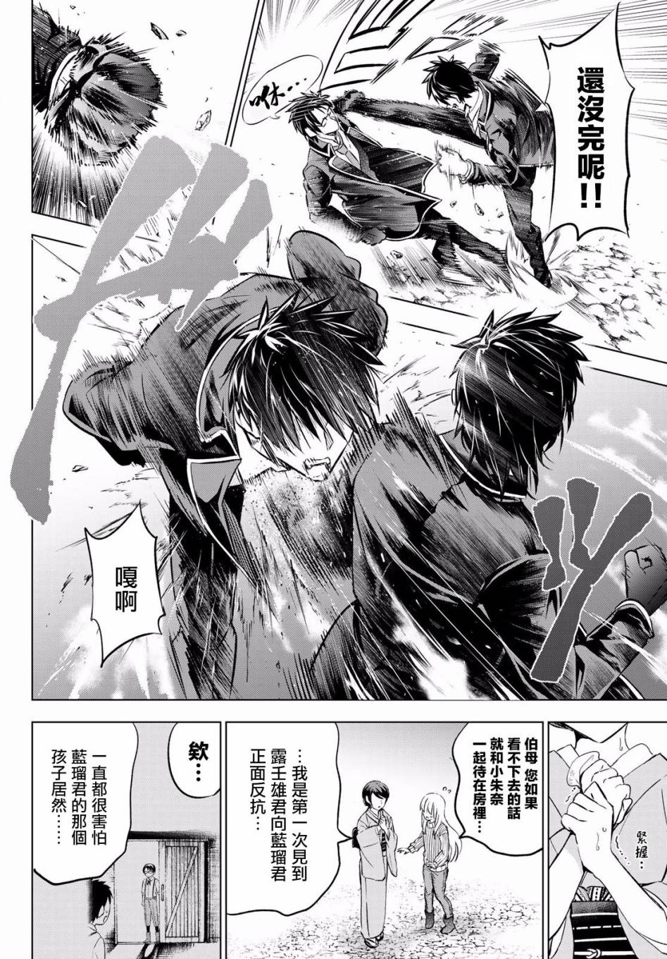 《寄宿学校的朱丽叶》漫画最新章节第57话免费下拉式在线观看章节第【15】张图片