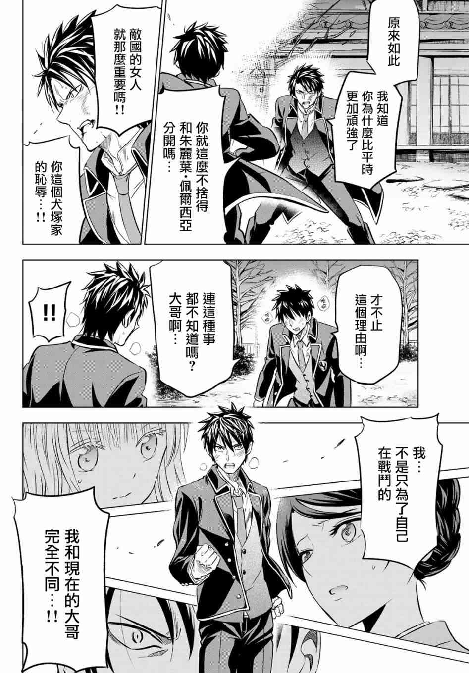 《寄宿学校的朱丽叶》漫画最新章节第58话免费下拉式在线观看章节第【6】张图片