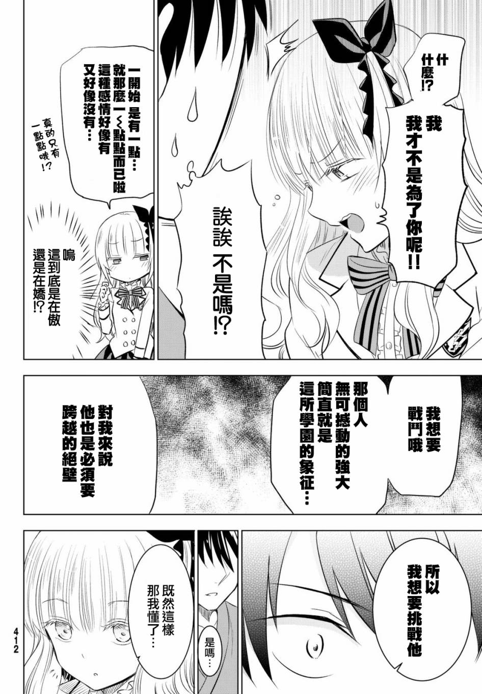 《寄宿学校的朱丽叶》漫画最新章节第25话免费下拉式在线观看章节第【21】张图片