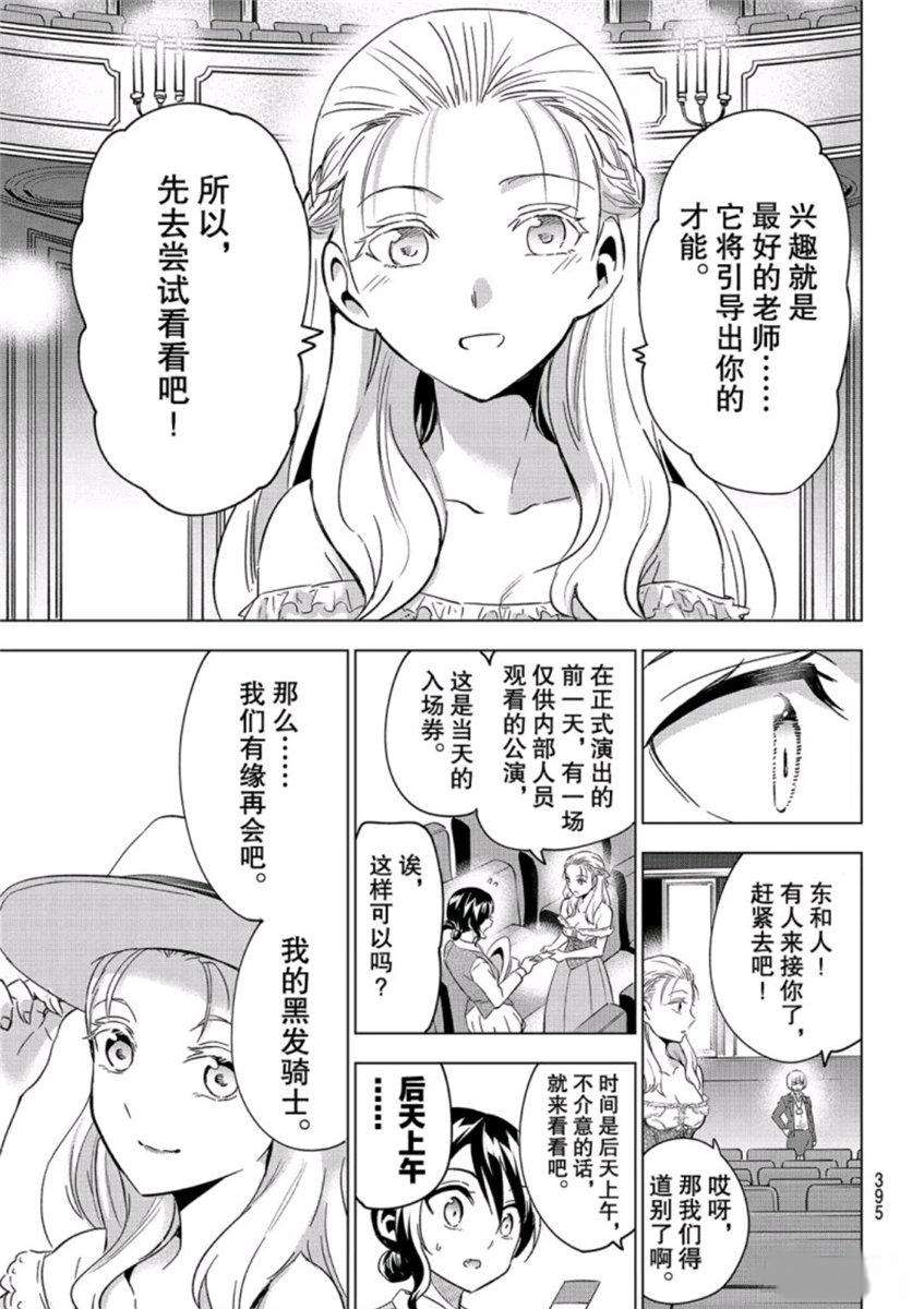 《寄宿学校的朱丽叶》漫画最新章节第104话免费下拉式在线观看章节第【13】张图片