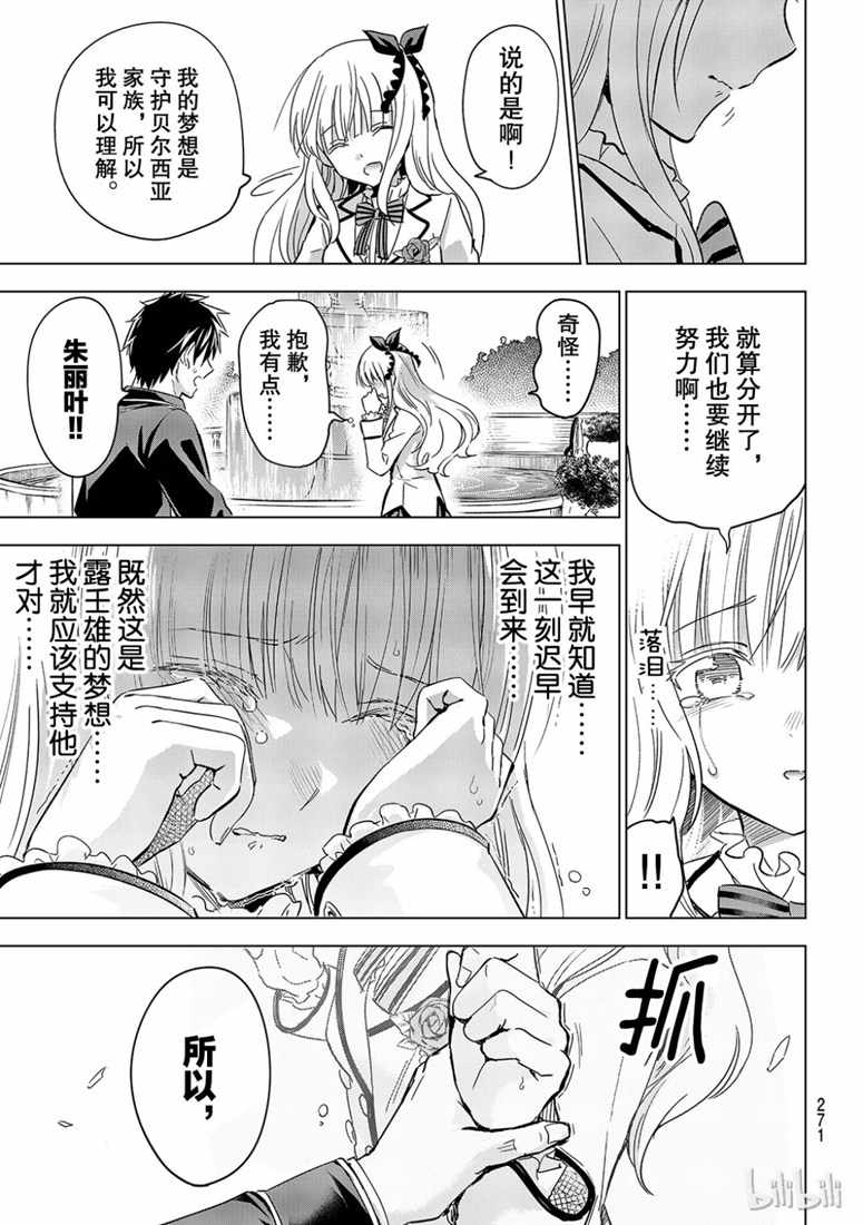 《寄宿学校的朱丽叶》漫画最新章节第118话免费下拉式在线观看章节第【15】张图片