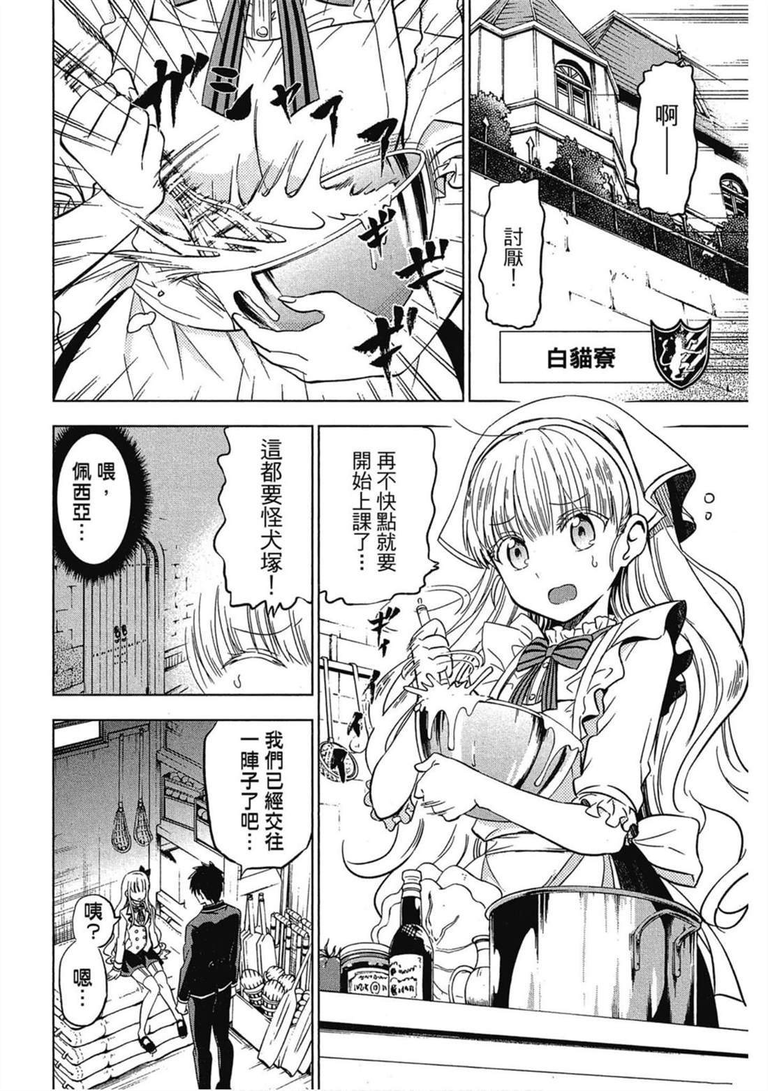 《寄宿学校的朱丽叶》漫画最新章节第2卷免费下拉式在线观看章节第【83】张图片