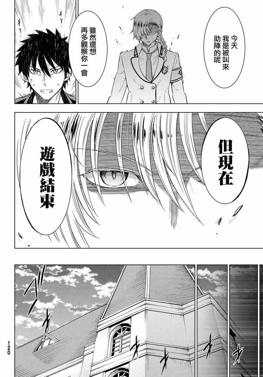 《寄宿学校的朱丽叶》漫画最新章节第17话免费下拉式在线观看章节第【20】张图片