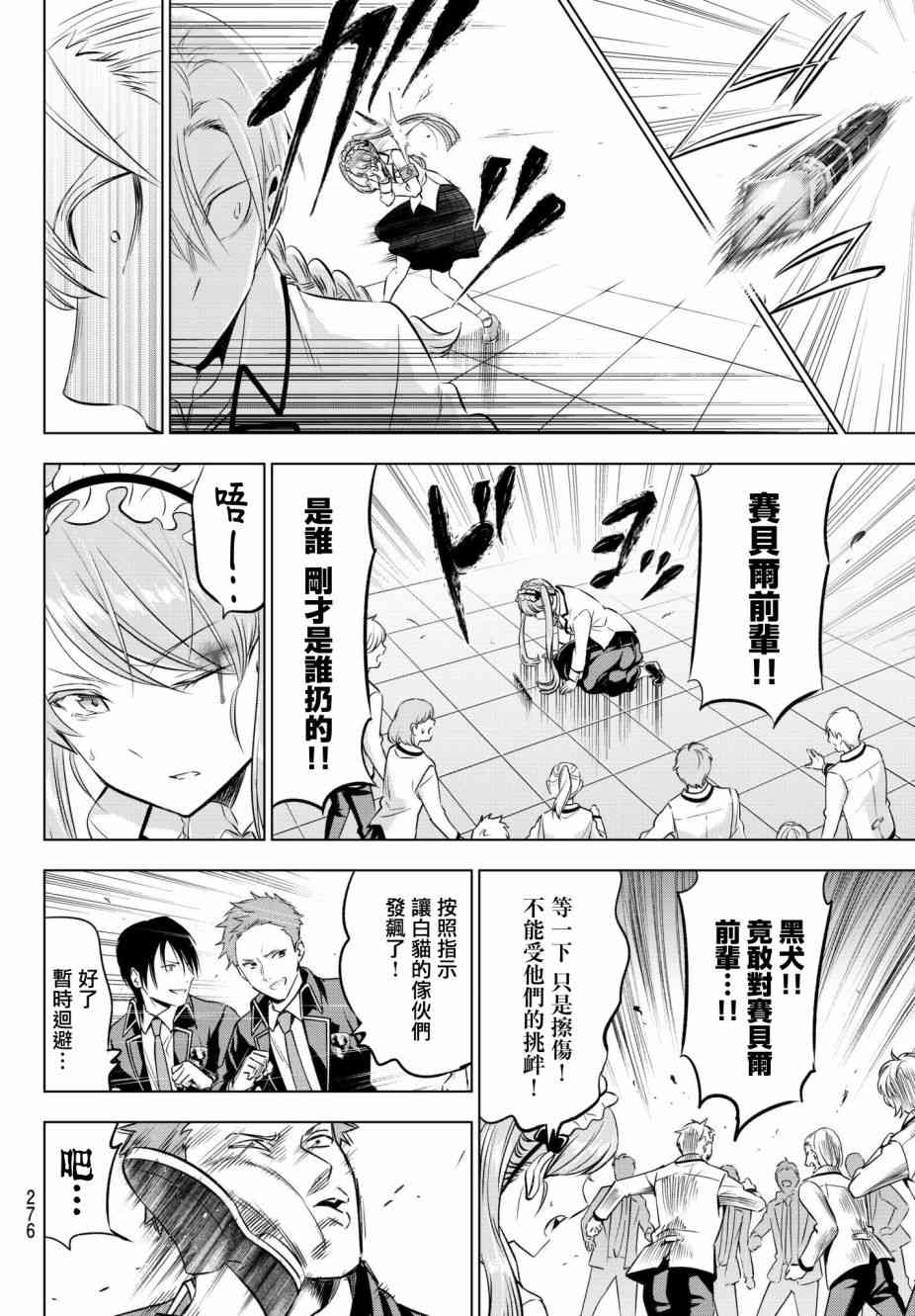 《寄宿学校的朱丽叶》漫画最新章节第85话免费下拉式在线观看章节第【12】张图片