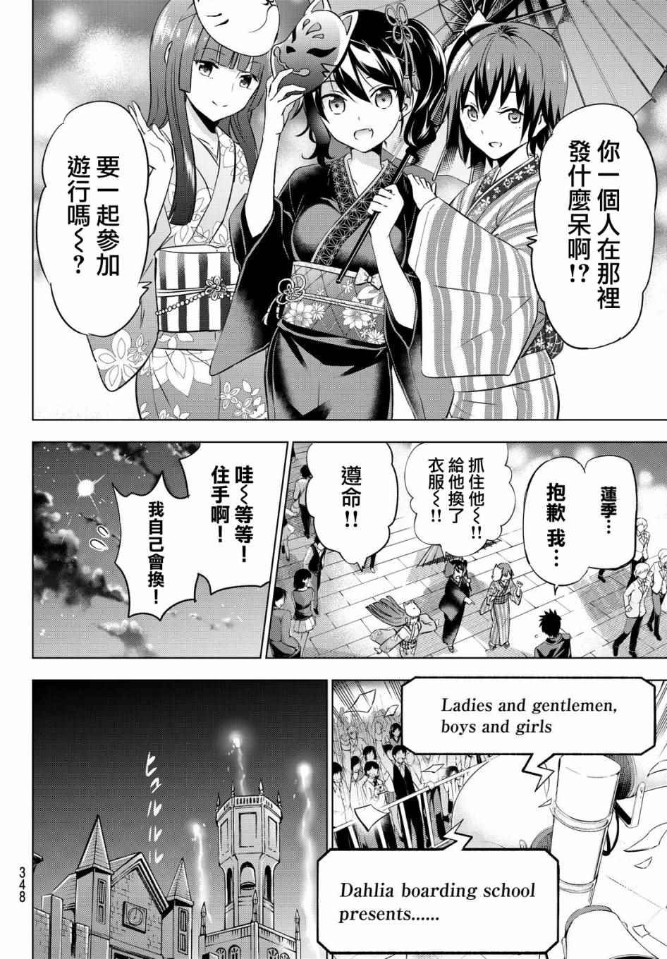 《寄宿学校的朱丽叶》漫画最新章节第43话免费下拉式在线观看章节第【14】张图片