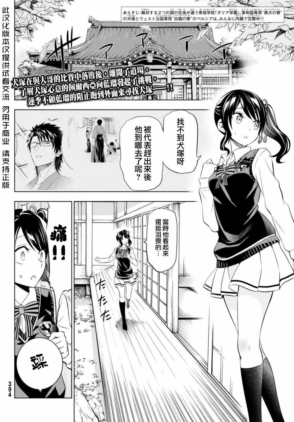 《寄宿学校的朱丽叶》漫画最新章节第25话免费下拉式在线观看章节第【3】张图片