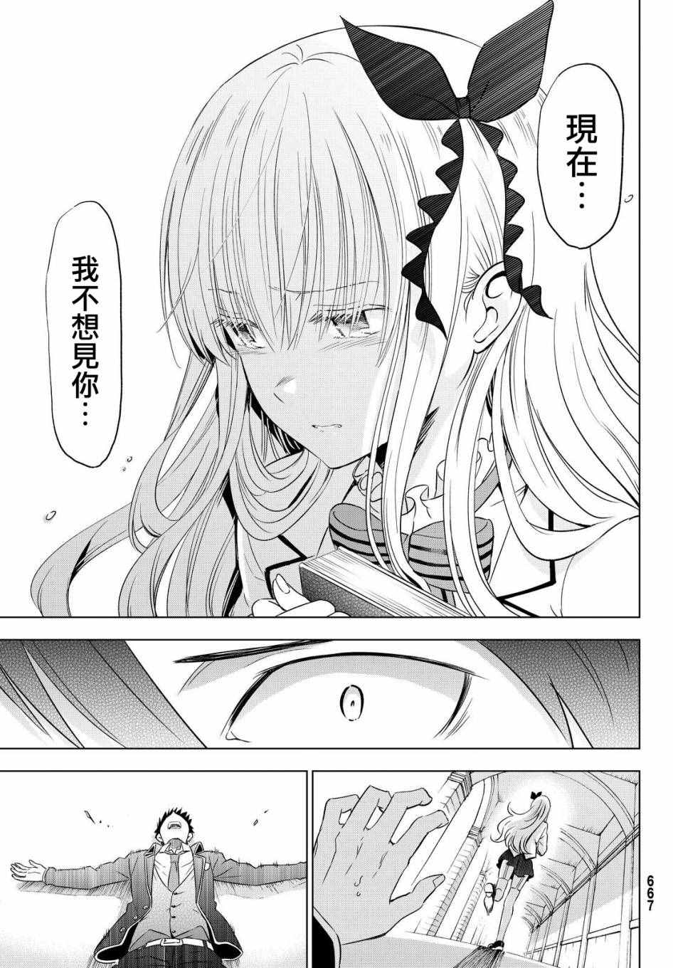 《寄宿学校的朱丽叶》漫画最新章节第16话免费下拉式在线观看章节第【11】张图片