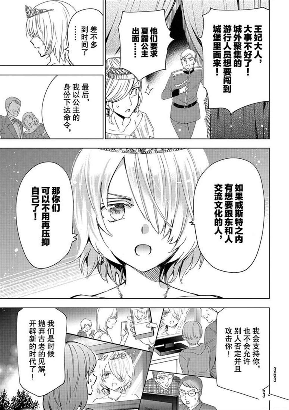 《寄宿学校的朱丽叶》漫画最新章节第117话 试看版免费下拉式在线观看章节第【3】张图片