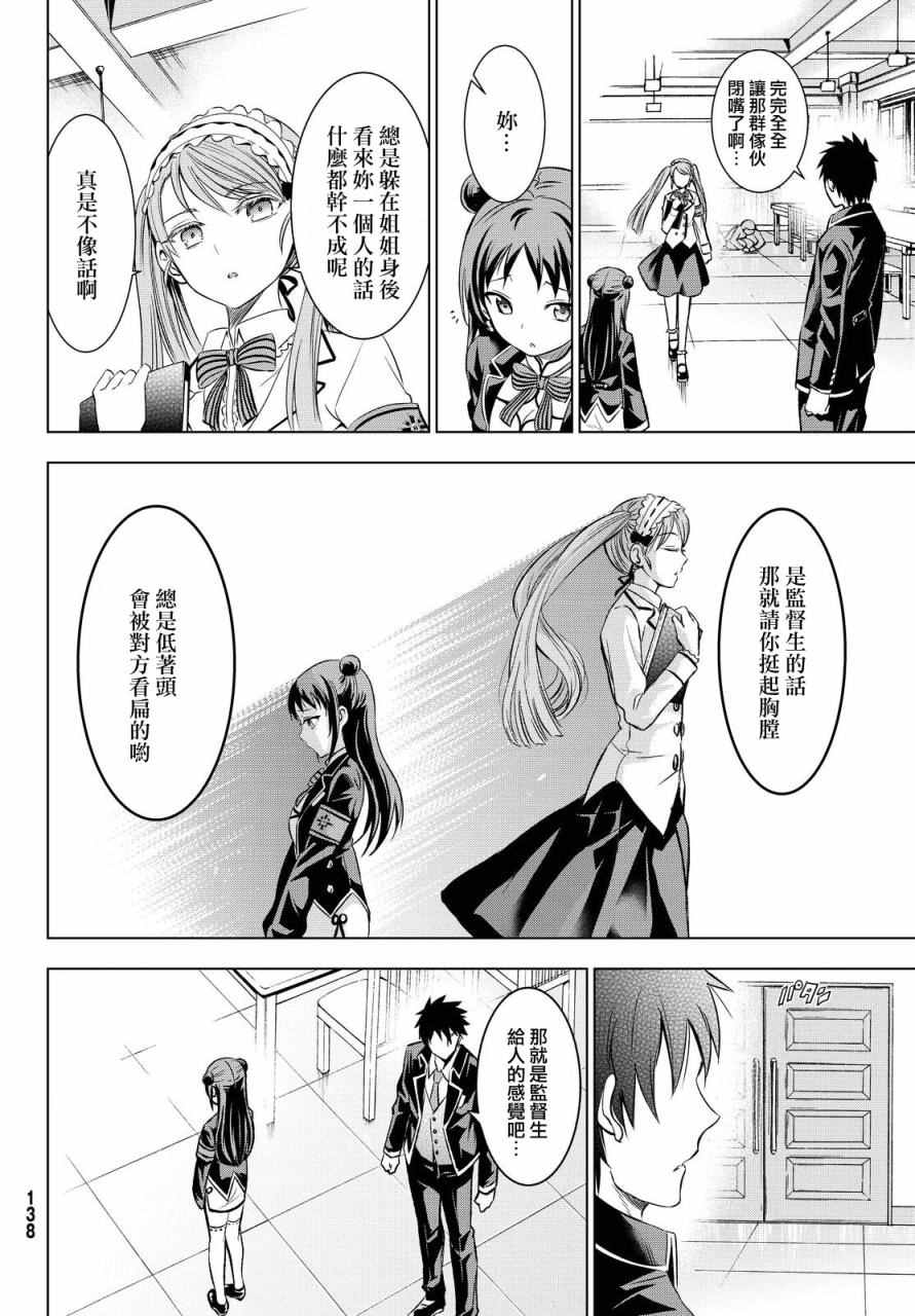 《寄宿学校的朱丽叶》漫画最新章节第19话免费下拉式在线观看章节第【18】张图片