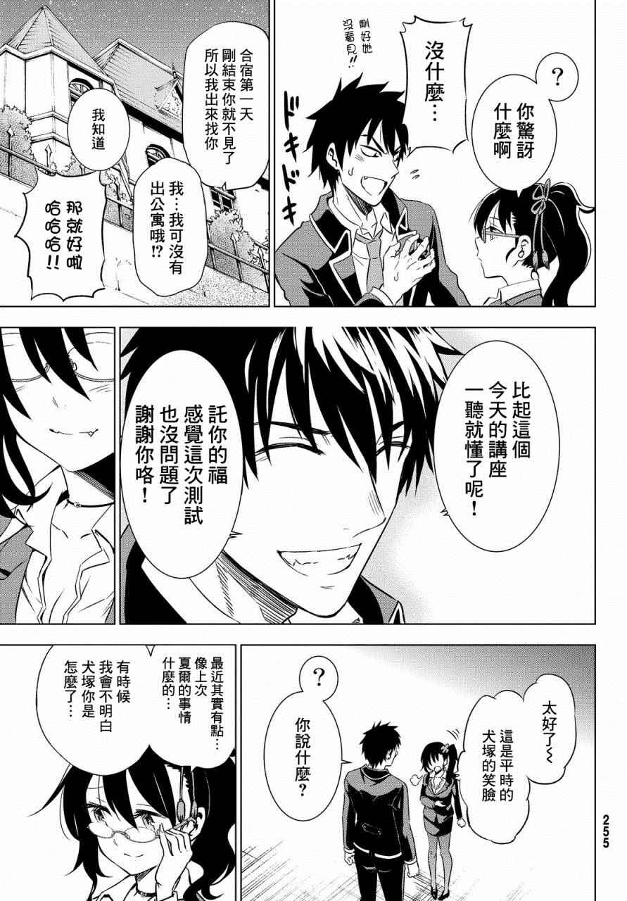 《寄宿学校的朱丽叶》漫画最新章节第6话免费下拉式在线观看章节第【19】张图片