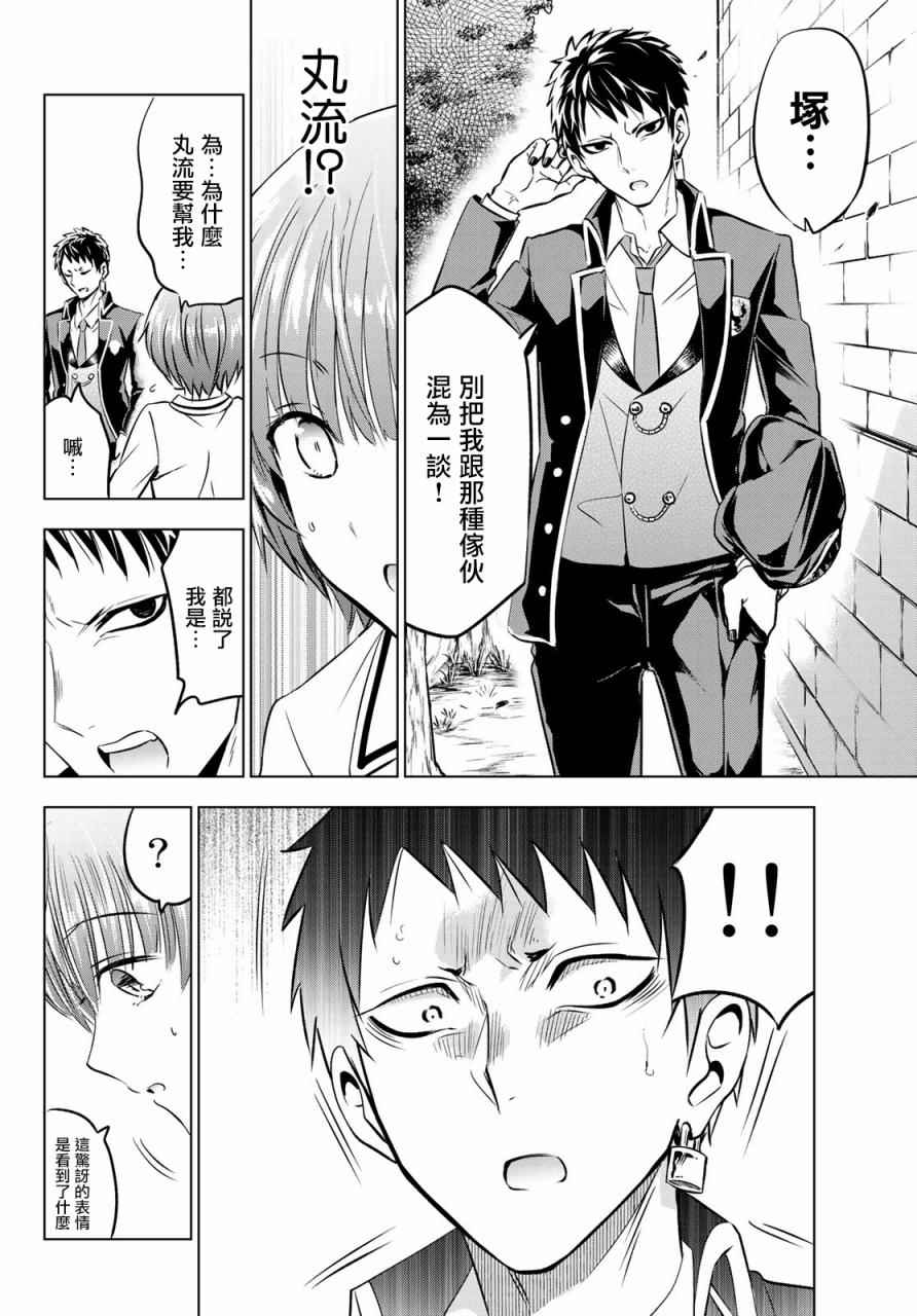 《寄宿学校的朱丽叶》漫画最新章节第40话免费下拉式在线观看章节第【14】张图片