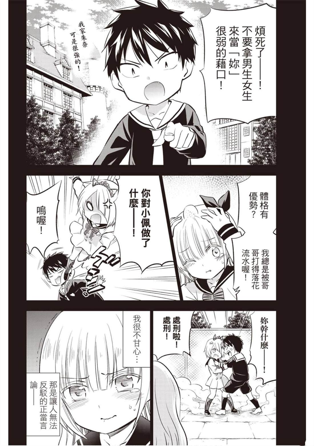 《寄宿学校的朱丽叶》漫画最新章节第12卷免费下拉式在线观看章节第【33】张图片