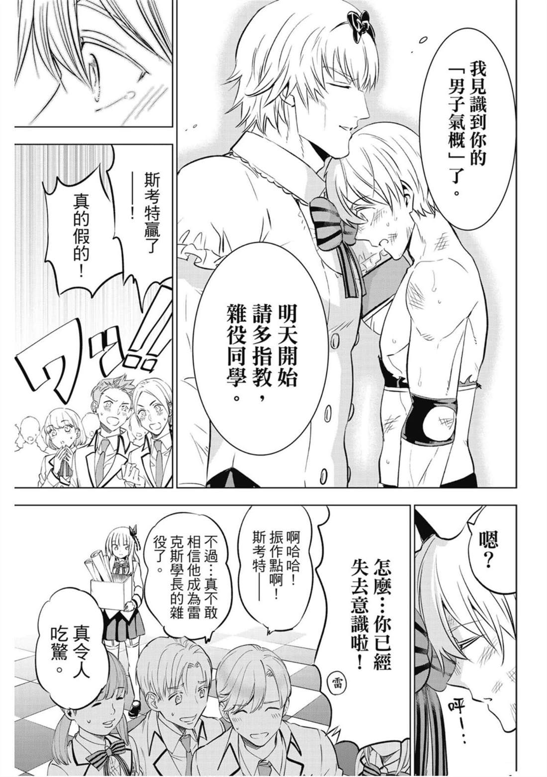 《寄宿学校的朱丽叶》漫画最新章节第10卷免费下拉式在线观看章节第【66】张图片