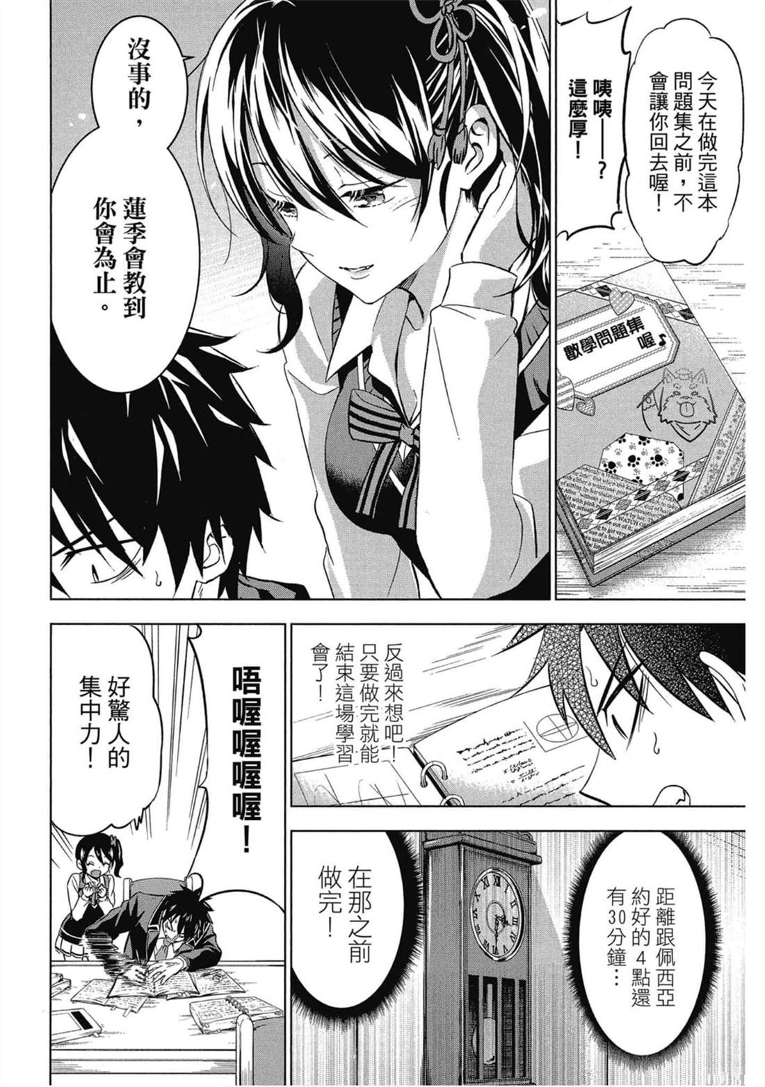 《寄宿学校的朱丽叶》漫画最新章节第6卷免费下拉式在线观看章节第【103】张图片