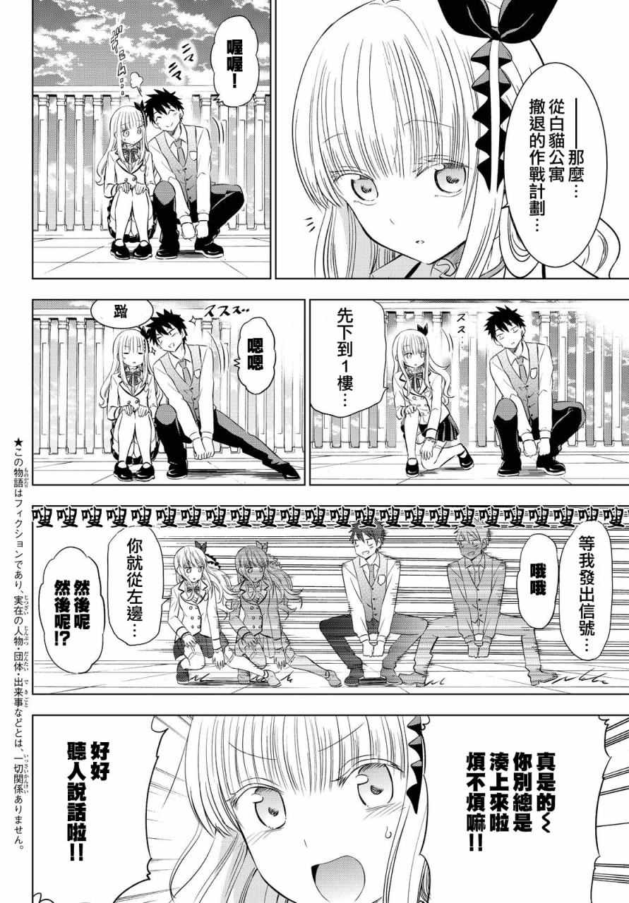 《寄宿学校的朱丽叶》漫画最新章节第18话免费下拉式在线观看章节第【2】张图片