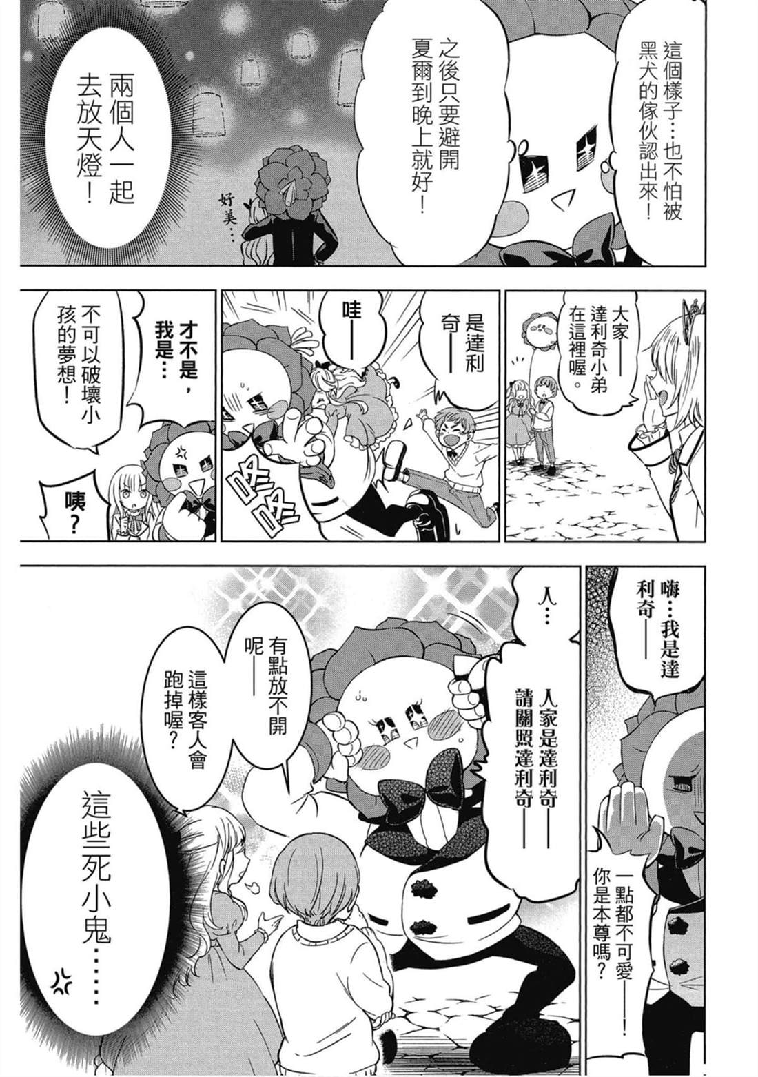 《寄宿学校的朱丽叶》漫画最新章节第6卷免费下拉式在线观看章节第【138】张图片