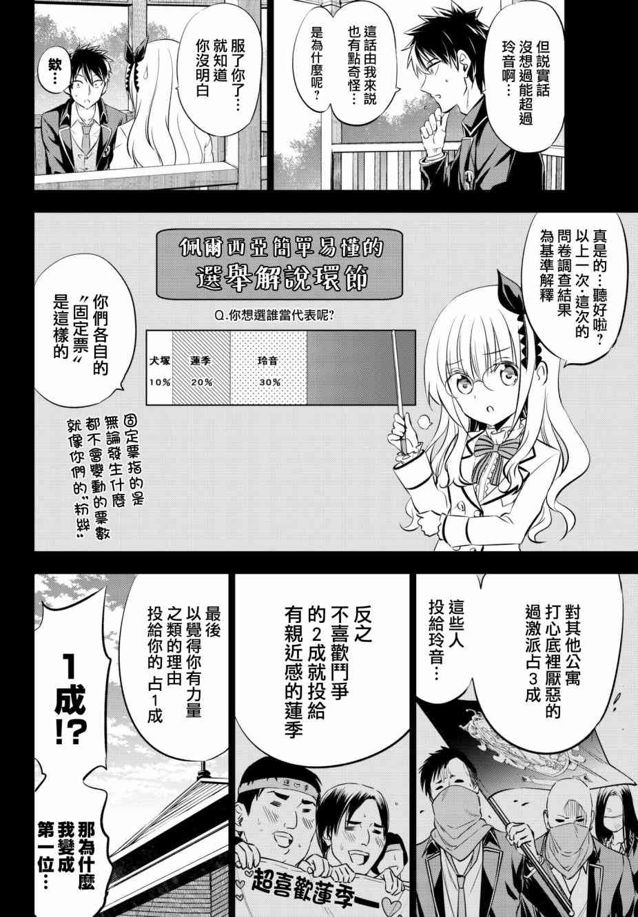 《寄宿学校的朱丽叶》漫画最新章节第82话免费下拉式在线观看章节第【4】张图片