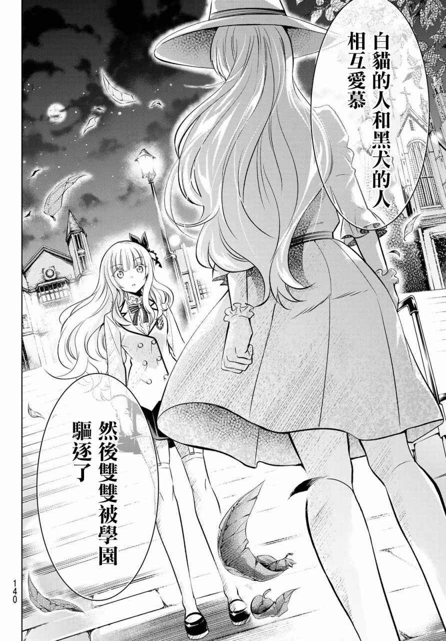 《寄宿学校的朱丽叶》漫画最新章节第44话免费下拉式在线观看章节第【10】张图片