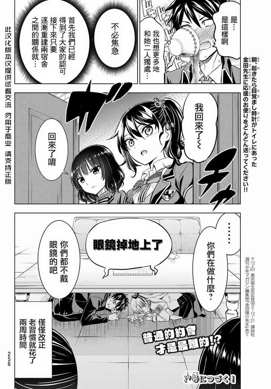 《寄宿学校的朱丽叶》漫画最新章节第92话免费下拉式在线观看章节第【20】张图片