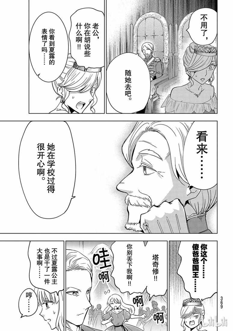 《寄宿学校的朱丽叶》漫画最新章节第117话免费下拉式在线观看章节第【9】张图片